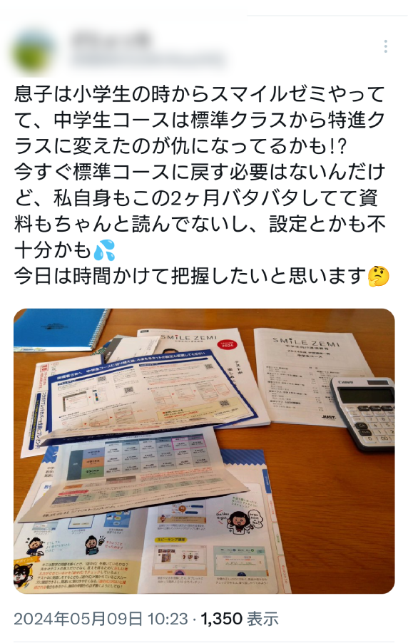 スマイルゼミを小学生から利用し、中学生コースで標準から特進クラスに変更した体験を投稿したXポスト