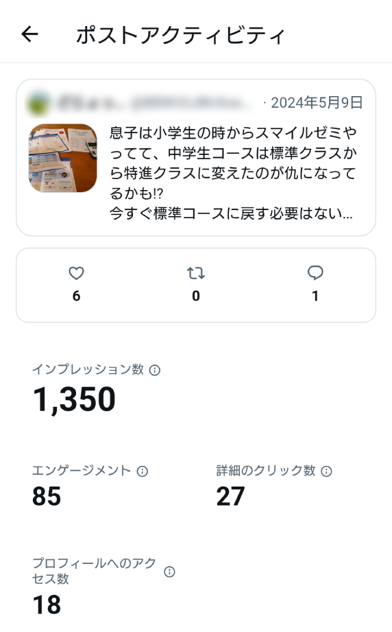 スマイルゼミ中学生コースに関するXポストのアナリティクス画面。インプレッション数やエンゲージメントを表示