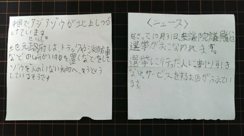 小4の頃に書いたニュースメモ。新聞記事を自分の言葉で要約し、学校に持参していた手書きの紙。